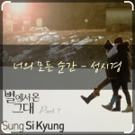 스푼 | #너의모든순간 캐스트