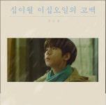 스푼 | #십이월이십오일의고백 캐스트