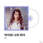 스푼 | #아이와나의바다 캐스트 - 스푼라디오 (Spoon Radio)