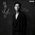 스푼 | #하렘의남자들 캐스트 - 스푼라디오 (Spoon Radio)