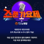 스푼 | #TJ노래방 캐스트