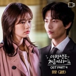 스푼 캐스트 | DJ dong*****님의 결혼-문문