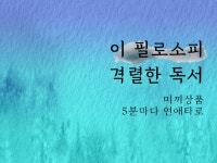 스푼 캐스트 | DJ 바로[이필로]소피님의 [격독] 아이칸트언더스탠 3