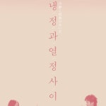 스푼 | #첼로커버 캐스트