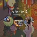 스푼 | #다비치 캐스트