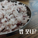 스푼 캐스트 | DJ x1rz*****님의 밥 뭇나?(밥 먹었니?)