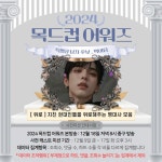 스푼 캐스트 | DJ 아담[힝]님의 2024 목드컵어워즈 특별상 후보 박아담 🏆