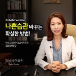 스푼 캐스트 | DJ sera*****님의 나쁜습관 바꾸는 확실한 방법!