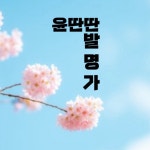 스푼 | #발명가 캐스트