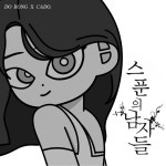 스푼 | #하렘의남자들 캐스트 - 스푼라디오 (Spoon Radio)