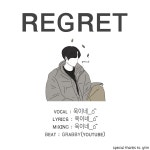 스푼 캐스트 | DJ 일 욱님의 욱이네 - ʀᴇɢʀᴇᴛ - 스푼라디오 (Spoon Radio)