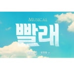 스푼 | #빨래 캐스트