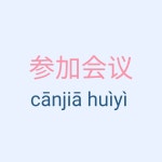 스푼 캐스트 | DJ vict*****님의 중국어 클라쓰 HSK3급 초초단기