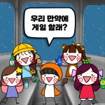 스푼 캐스트 | DJ 𝐷𝐸𝐿𝐼𝐶𝐴𝑇𝑂♬꠶ⷴꢀ님의 우리...만약에 게임 할래?