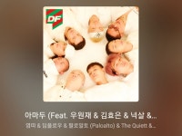 스푼 CAST [기타] 다모임 - 아마두 Cover! 20200119 | 3zqn*****