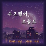 스푼 | #위한 캐스트