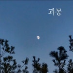 스푼 | #스며들 캐스트
