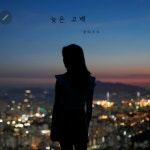 스푼 | #나의해방일지 캐스트