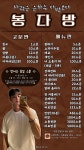 스푼 캐스트 | DJ 봉봉ᴮᴮ님의 팅방) 어쩌다 마주친 그대, 봉다방☕