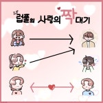 스푼 | #커플 캐스트 - 스푼라디오 (Spoon Radio)