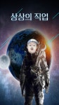 스푼 캐스트 | DJ 할머니님의 상상의직업 컨텐츠 :NEW