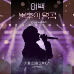 스푼 | #불후의명곡 캐스트