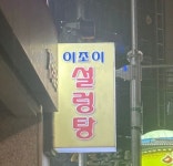 스푼 | 빨래 캐스트