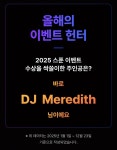 스푼 | DJ Meredith 님의 채널 - 스푼라디오 (Spoon Radio)