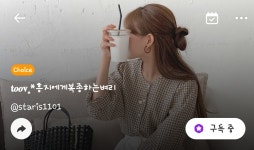 스푼 | DJ 흥지💕님의 채널 - 스푼라디오 (Spoon Radio)
