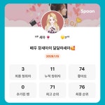 스푼 | DJ ᴴᴾ 세아 🍷 　　ㅤ💛੭°⁾ ̑̑님의 채널 - 스푼라디오 (Spoon Radio)