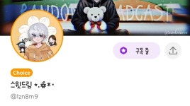 스푼 | DJ 스윗드림 ⋆.𖥘*･님의 프로필