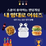 스푼 | DJ 랜덤게임장님의 채널