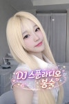 스푼 | 봉숙 검색 결과 - 스푼라디오 (Spoon Radio)