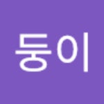 스푼 | 순둥이 검색 결과 - 스푼라디오 (Spoon Radio)