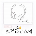 나이스넉 𖦤ˢʳ(@7qp03x) | Spoon