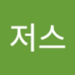 제주유림누나짝사랑 한영희(@owkz46)의 프로필 | 스푼 Spoon 제주유림누나짝사랑  한영희(@owkz46)의 프로필 | 스푼 Spoon
