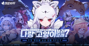 빨리와 - 캣판타지 마이너 갤러리