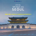 [카드뉴스] IATA, 2019년 6월 서울 개최 – 대한항공 뉴스룸