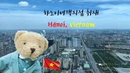 대한항공 하노이여객지점을 소개합니다! – 대한항공 뉴스룸