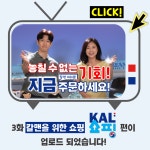 [대한TV] 대한항공 사내방송 대한TV Episode.3 “칼맨을 위한 쇼핑, KAL쇼핑” – 대한항공 뉴스룸