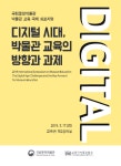 어린이박물관>자료>연구자료 Home