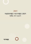 어린이박물관>자료>연구자료 Home