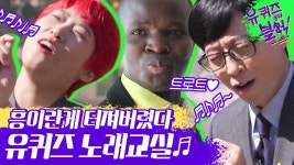 유퀴즈 노래방 개업! 인간 주크박스 모음🎵 가사 숙지, 자체 반주는 기본^.^ | #Diggle #유퀴즈온더블럭 - 곰TV