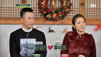 11살 차이 김정민루미코 부부! 9년 차 결혼 생활은? - 곰TV