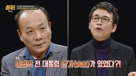 특종! 이명박 전 대통령 안가(安家)가 있었다!? - 곰TV