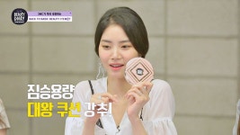 [황승언s PICK] 터치 두 번으로 커버되는 짐.승.용.량 대왕 쿠션 - 곰TV