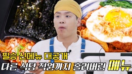 [신메뉴] 박나래의 묵은지 김밥부터 이경규 마라치밥까지! | JTBC 230709 방송 - 곰TV