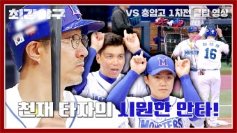 [하이라이트] 퍼펙트 삼진으로 '완봉승' 만들어내는 오주원! 경기를 압도해버림.. (vs 경북고 2차전) | JTBC 230710 방송 - 곰TV