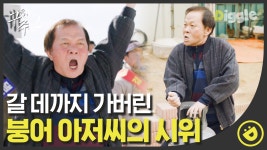 마을이 사라지기도 전에 주민들이 사라질 것만 같은 월추리 😫 머리카락 남아나지 않는 주민들 EP1 #04 | #Diggle #구해줘2 - 곰TV
