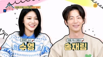 [257회 예고] 영원한 소녀 수영 & 엉뚱 섹시 대명사 송재림이 떴다! | KBS 방송 - 곰TV